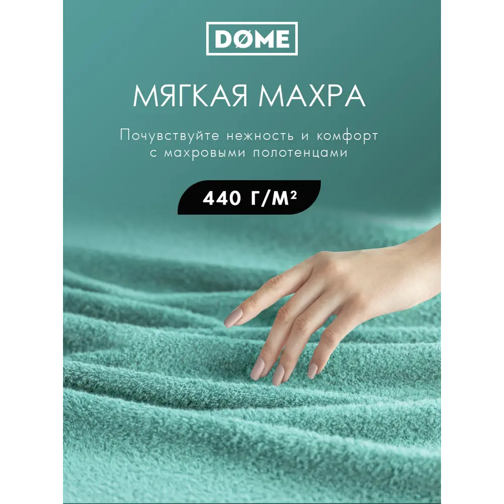 Фото 2 Полотенце Dome Гармоника 1005.00252 для ванной 70x130 см мятный Фото 2 Полотенце Dome Гармоника 1005.00252 для ванной 70x130 см мятный
