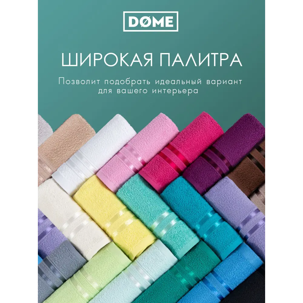 Фото 6 Полотенце Dome Гармоника 1005.00252 для ванной 70x130 см мятный Фото 6 Полотенце Dome Гармоника 1005.00252 для ванной 70x130 см мятный