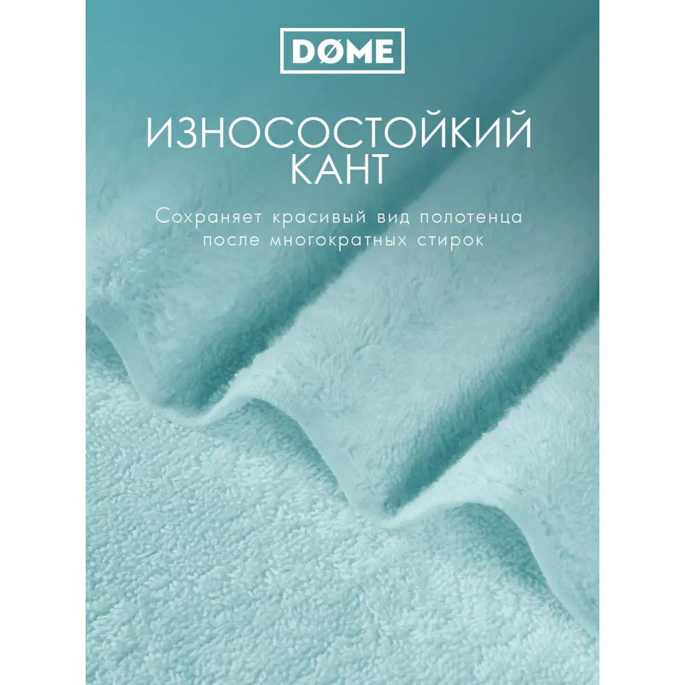 Фото 4 Полотенце Dome Гармоника для ванной 70x130 см ментол;мята Фото 4 Полотенце Dome Гармоника для ванной 70x130 см ментол;мята