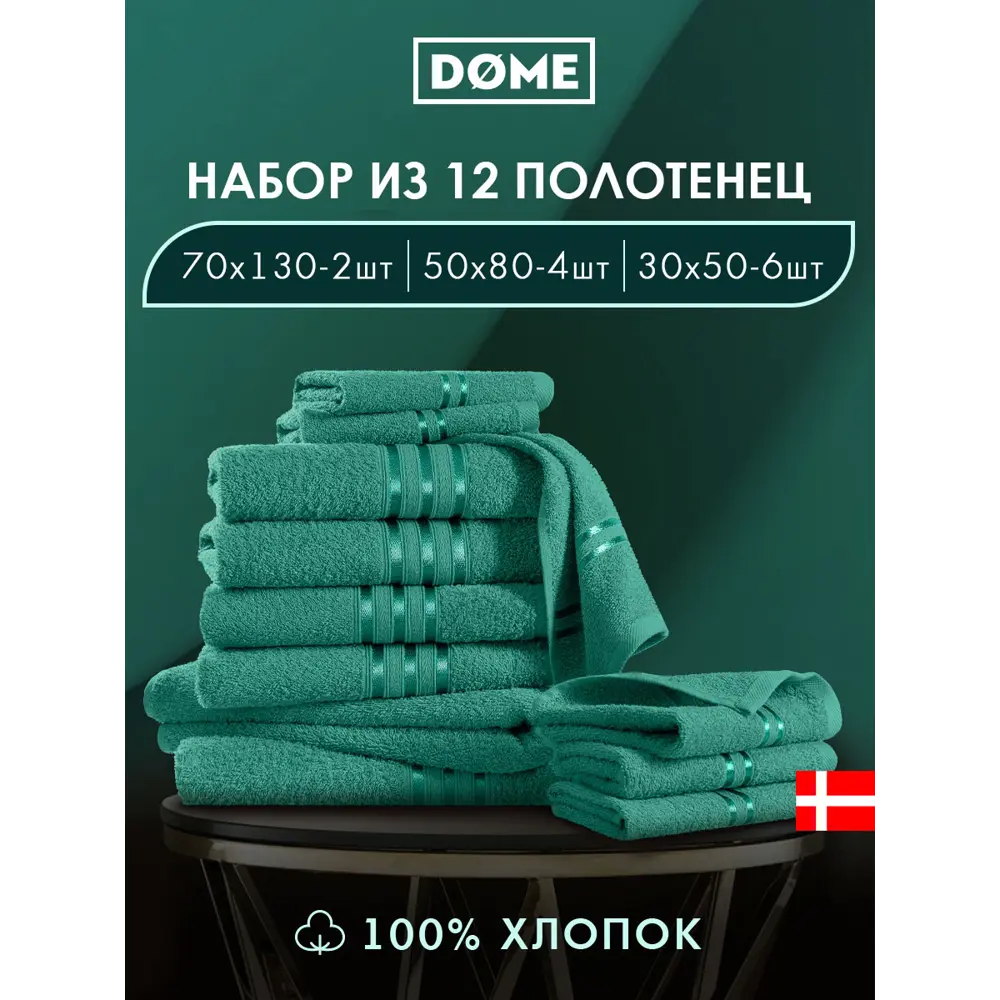 Фото Полотенце Dome Гармоника 1005.00258 для ванной 70x130 см изумрудный Фото Полотенце Dome Гармоника 1005.00258 для ванной 70x130 см изумрудный