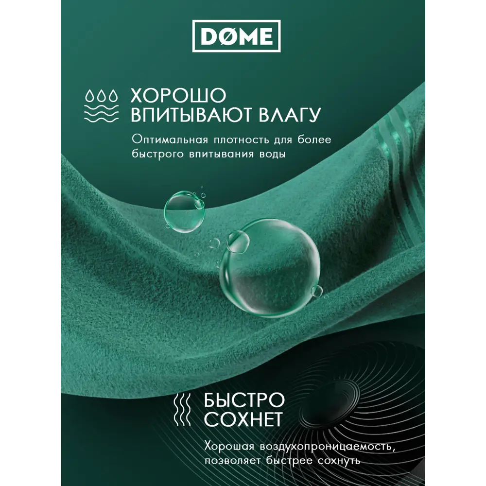 Фото 5 Полотенце Dome Гармоника 1005.00258 для ванной 70x130 см изумрудный Фото 5 Полотенце Dome Гармоника 1005.00258 для ванной 70x130 см изумрудный