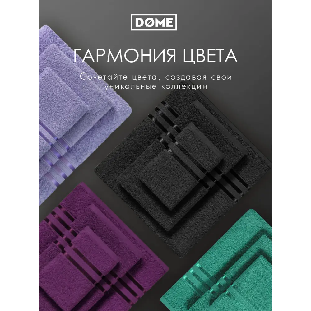 Фото 7 Полотенце Dome Гармоника 1005.00257 для ванной 70x130 см черный Фото 7 Полотенце Dome Гармоника 1005.00257 для ванной 70x130 см черный