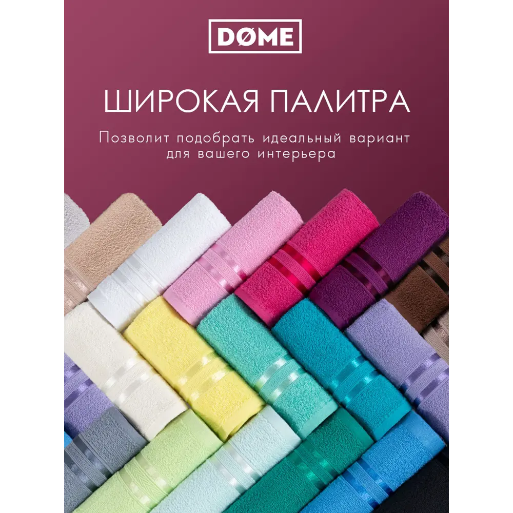 Фото 6 Полотенце Dome Гармоника 1005.00260 для ванной 70x130 см малиновый Фото 6 Полотенце Dome Гармоника 1005.00260 для ванной 70x130 см малиновый