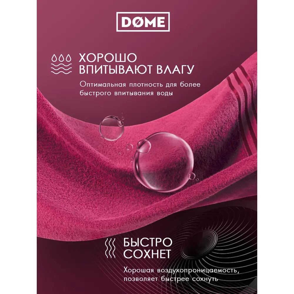 Фото 5 Полотенце Dome Гармоника 1005.00260 для ванной 70x130 см малиновый Фото 5 Полотенце Dome Гармоника 1005.00260 для ванной 70x130 см малиновый