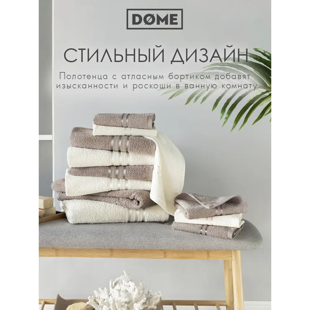 Фото 9 Полотенце Dome Гармоника для ванной 70x130 см белый Фото 9 Полотенце Dome Гармоника для ванной 70x130 см белый