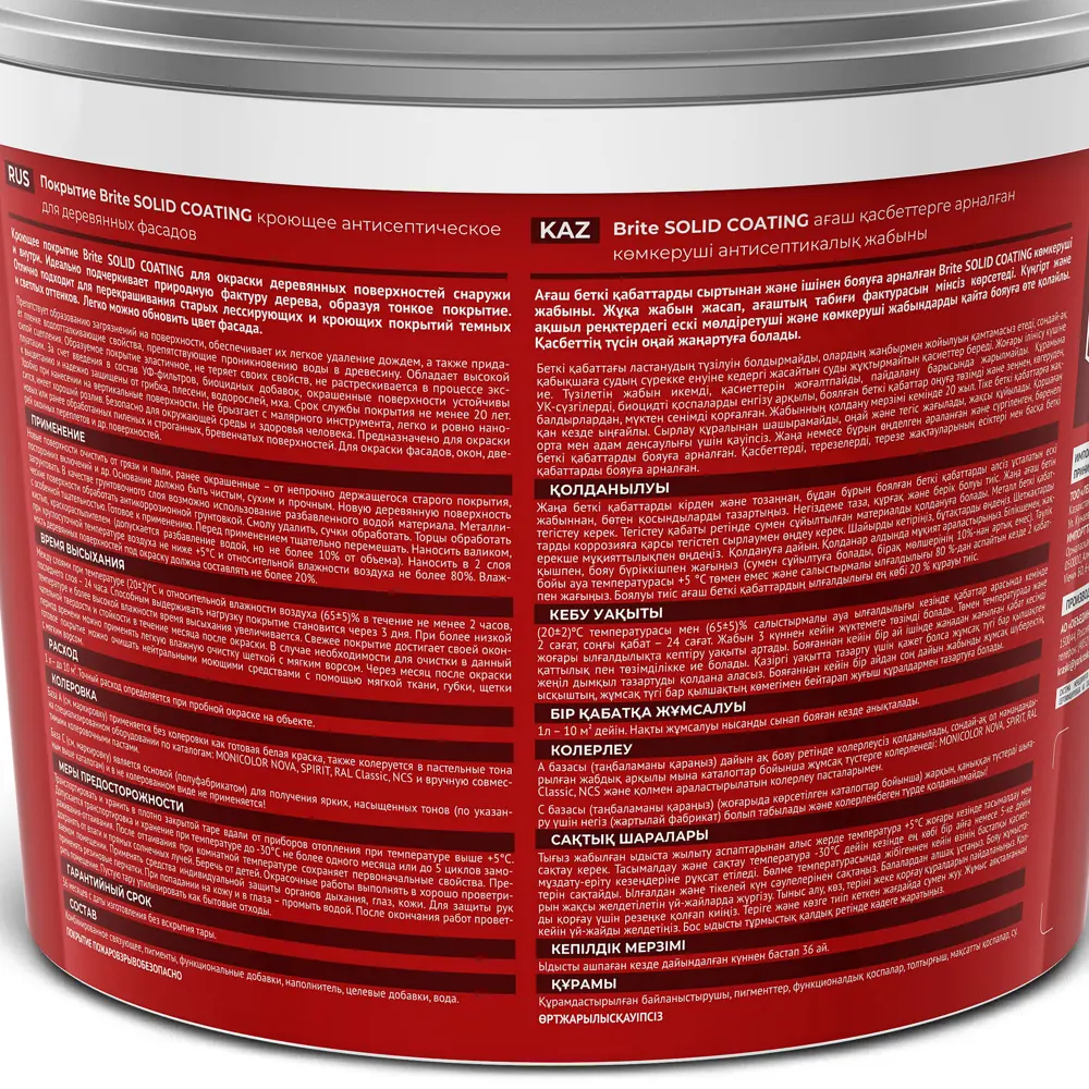 Фото 3 Антисептик для дерева кроющий Brite Solid Coating матовый прозрачный 9 л Фото 3 Антисептик для дерева кроющий Brite Solid Coating матовый прозрачный 9 л