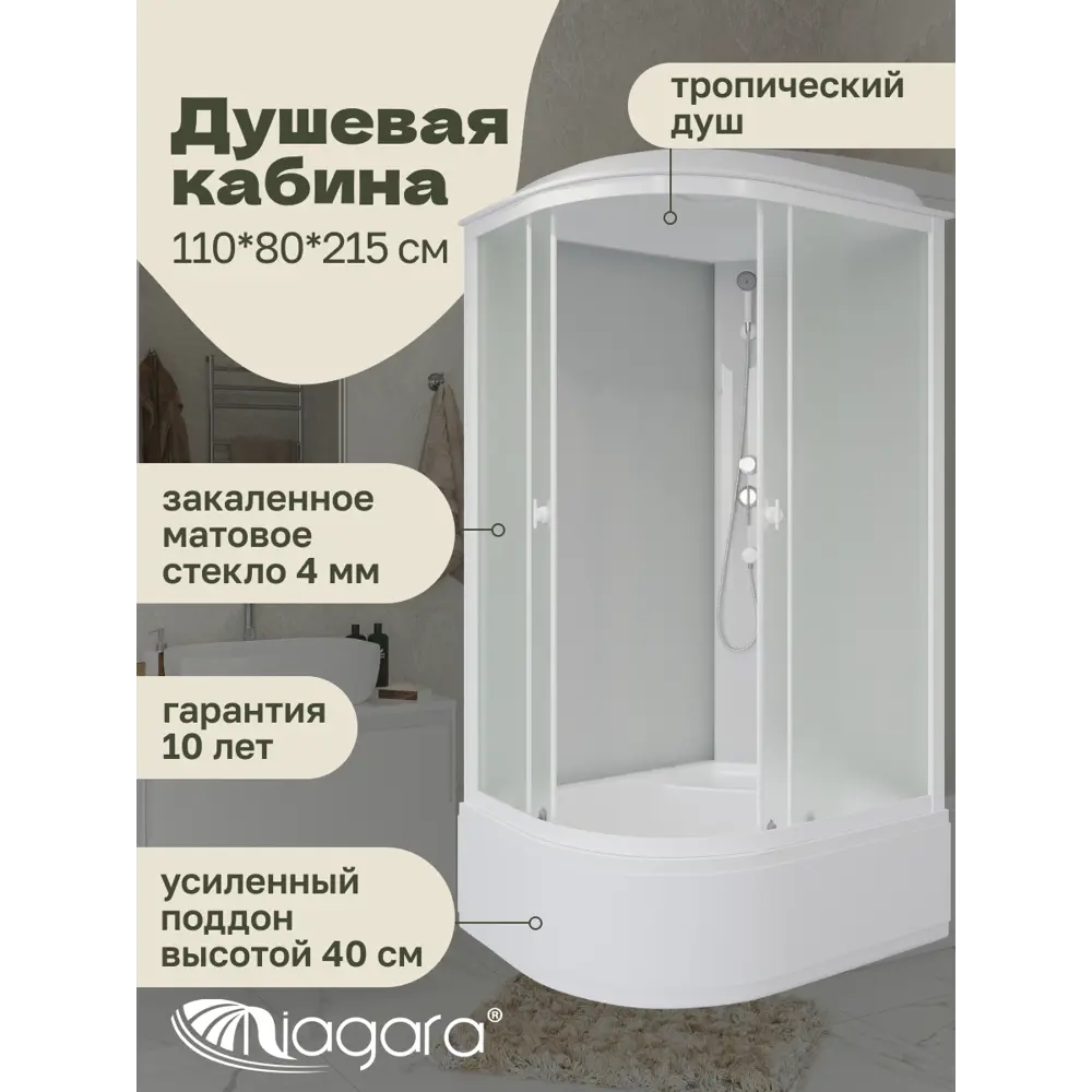 Фото Душевая кабина Niagara Promo P110/80/40R/MT высокий поддон 110x80см Фото Душевая кабина Niagara Promo P110/80/40R/MT высокий поддон 110x80см