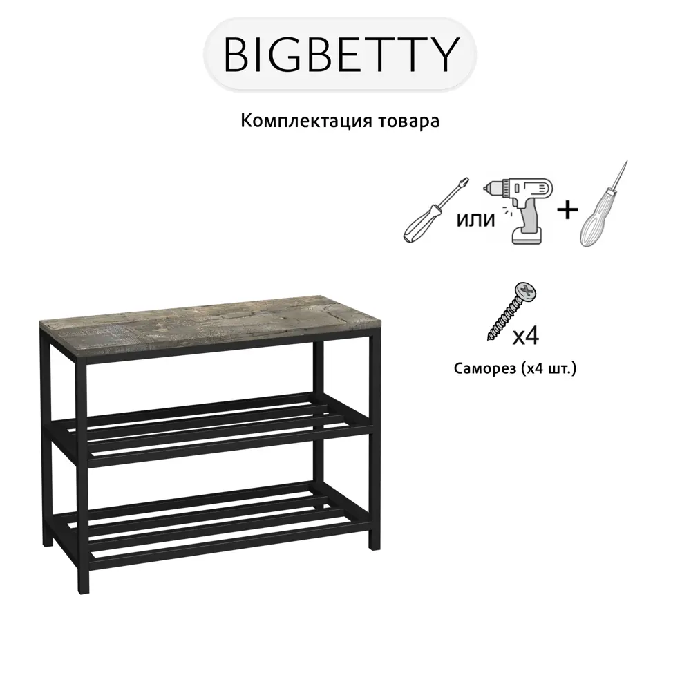 Фото 6 Этажерка для обуви Grostat home Bigbetty loft 70x55x30 см 2 полки металл цвет серый/серый металлик Фото 6 Этажерка для обуви Grostat home Bigbetty loft 70x55x30 см 2 полки металл цвет серый/серый металлик
