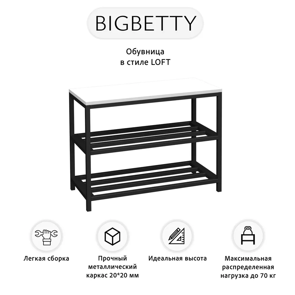 Фото 4 Этажерка для обуви Grostat home Bigbetty loft 70x55x30 см 2 полки металл цвет белый Фото 4 Этажерка для обуви Grostat home Bigbetty loft 70x55x30 см 2 полки металл цвет белый