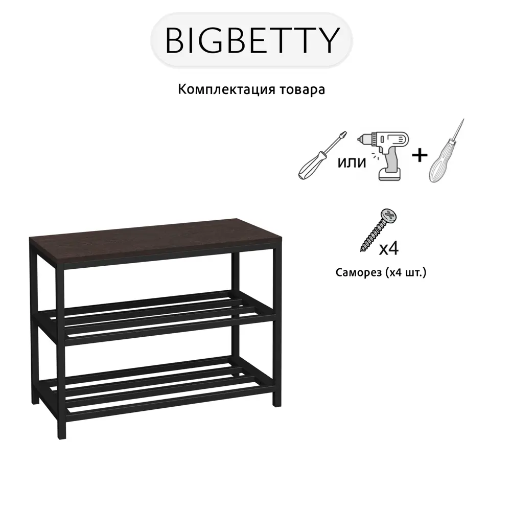 Фото 5 Этажерка для обуви Grostat home Bigbetty loft 70x55x30 см 2 полки металл цвет темно-коричневый Фото 5 Этажерка для обуви Grostat home Bigbetty loft 70x55x30 см 2 полки металл цвет темно-коричневый