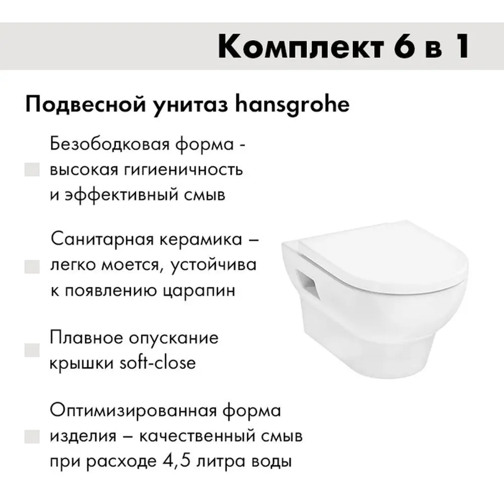 Фото 4 Комплект инсталляция с унитазом Hansgrohe S-IN-MZ-LINK_PROS-BU-COR/WhHGSET002 цвет белый Фото 4 Комплект инсталляция с унитазом Hansgrohe S-IN-MZ-LINK_PROS-BU-COR/WhHGSET002 цвет белый