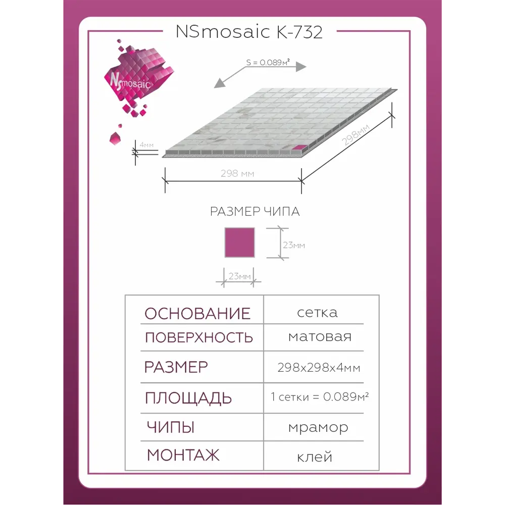 Фото 2 Декоративная мозаика Nsmosaic К-732 NS05ST0033nsk 29.8x29.8см цвет Белый Фото 2 Декоративная мозаика Nsmosaic К-732 NS05ST0033nsk 29.8x29.8см цвет Белый