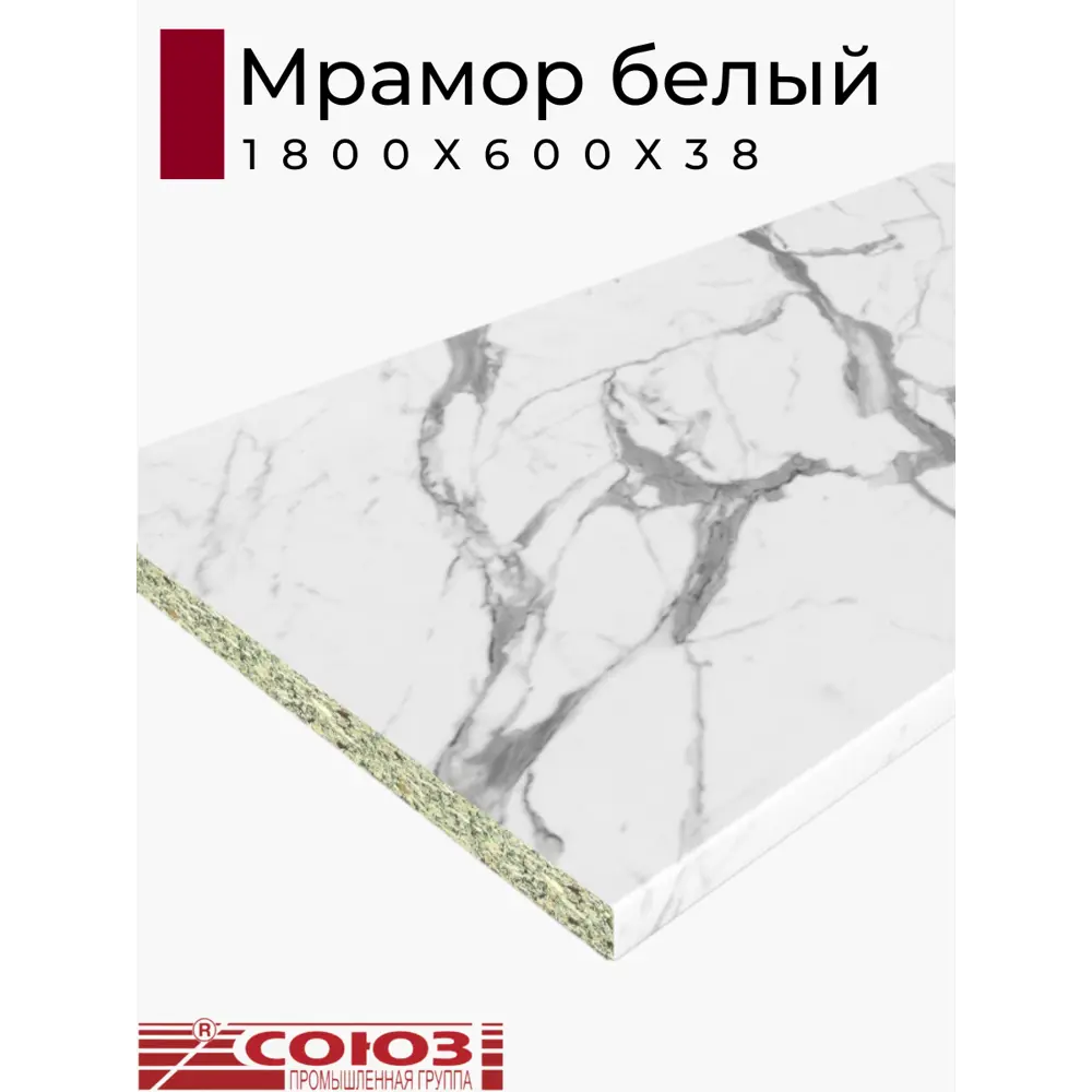 Фото Кухонная столешница Союз 180x60x3.8 см ЛДСП цвет мрамор белый Фото Кухонная столешница Союз 180x60x3.8 см ЛДСП цвет мрамор белый