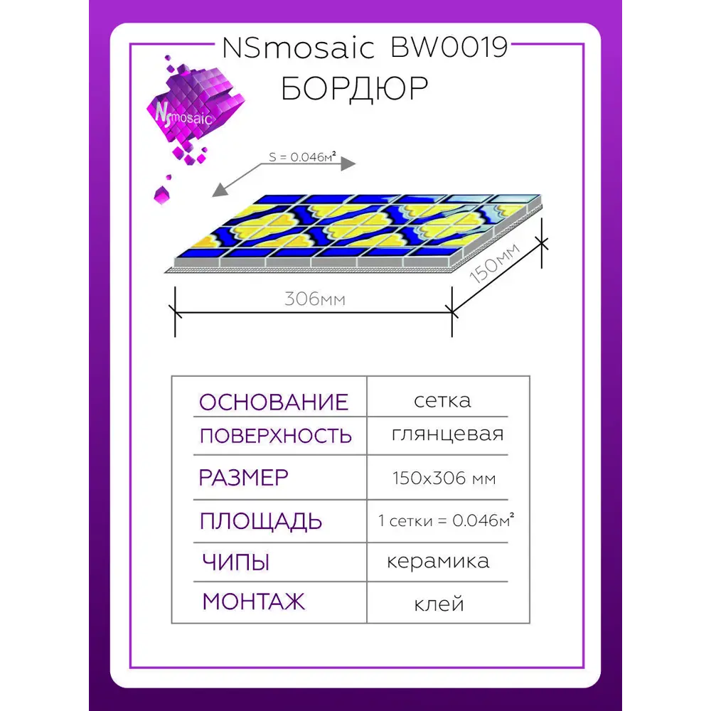 Фото 2 Декоративная мозаика Nsmosaic Bw0019 NS08PL0046nsk 30.6x15см цвет Разноцветный Фото 2 Декоративная мозаика Nsmosaic Bw0019 NS08PL0046nsk 30.6x15см цвет Разноцветный