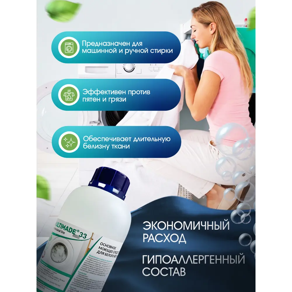 Фото 2 Гель для стирки Мультимэйд 33 белое белье 1 л