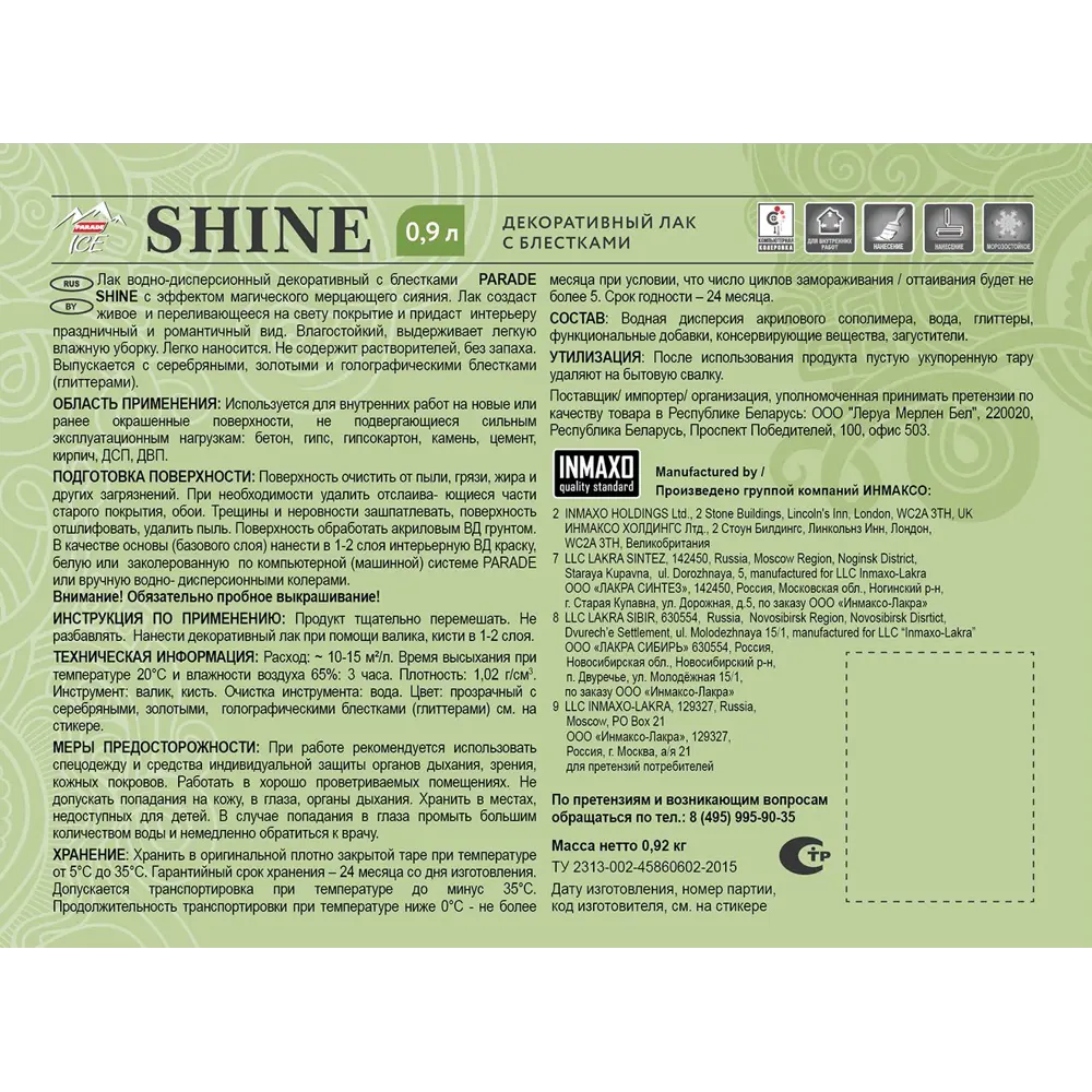 Фото 3 Декоративный лак Parade Ice Shine с эффектом магического мерцающего сияния цвет золото 0.9 л Фото 3 Декоративный лак Parade Ice Shine с эффектом магического мерцающего сияния цвет золото 0.9 л