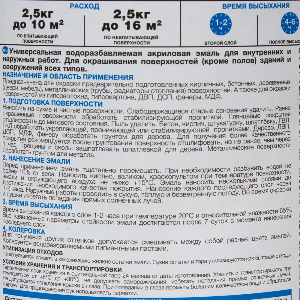 Фото 3 Эмаль универсальная Luxens 2.5 кг нежно-голубой