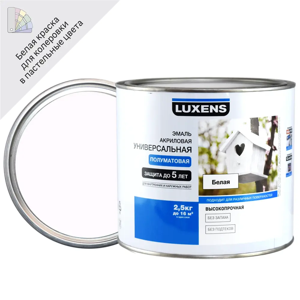 Фото Эмаль Luxens универсальная цвет белый 2.5 кг Фото Эмаль Luxens универсальная цвет белый 2.5 кг