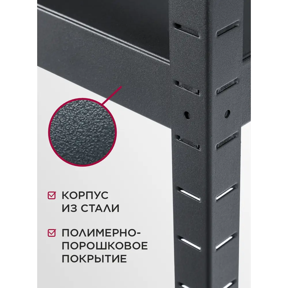 Фото 6 Стеллаж металлический Reli 150x200x50 см нагрузка до 300 кг сталь с покрытием цвет антрацит