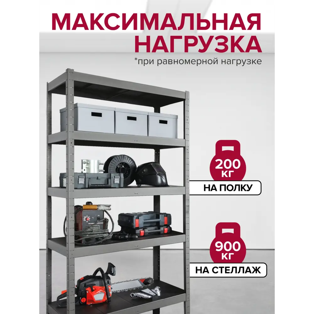 Фото 2 Стеллаж металлический Reli 100x200x50 см нагрузка до 200 кг сталь с покрытием цвет пыльно-серый Фото 2 Стеллаж металлический Reli 100x200x50 см нагрузка до 200 кг сталь с покрытием цвет пыльно-серый