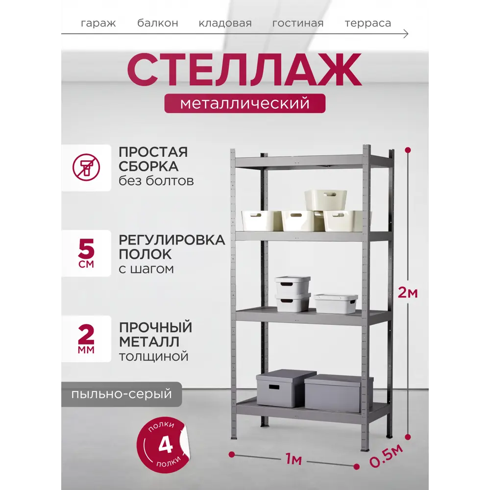 Фото Стеллаж металлический Reli 100x200x50 см нагрузка до 200 кг сталь с покрытием цвет пыльно-серый Фото Стеллаж металлический Reli 100x200x50 см нагрузка до 200 кг сталь с покрытием цвет пыльно-серый