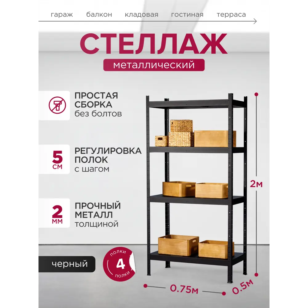 Фото 5 Стеллаж металлический Reli 75x200x50 см нагрузка до 150 кг сталь с покрытием цвет черный Фото 5 Стеллаж металлический Reli 75x200x50 см нагрузка до 150 кг сталь с покрытием цвет черный