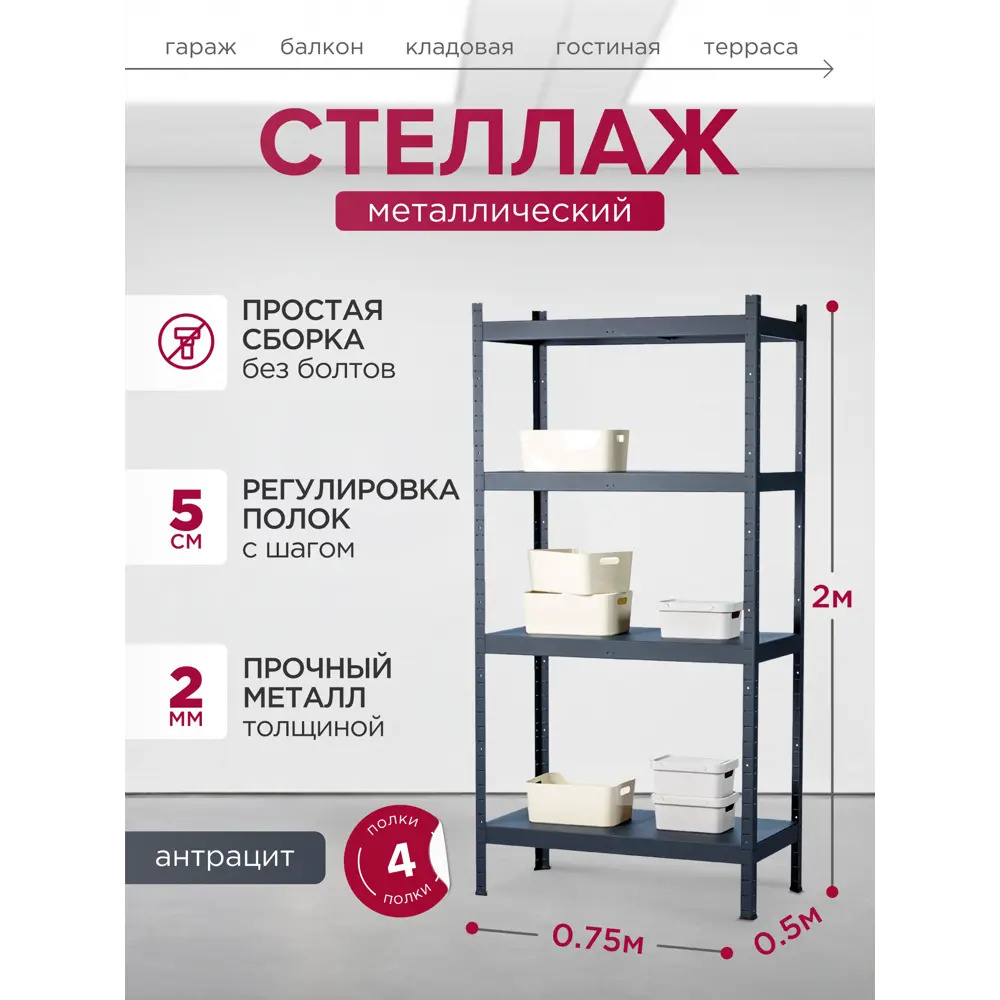 Фото 3 Стеллаж металлический Reli 75x200x50 см нагрузка до 150 кг сталь с покрытием цвет антрацит Фото 3 Стеллаж металлический Reli 75x200x50 см нагрузка до 150 кг сталь с покрытием цвет антрацит