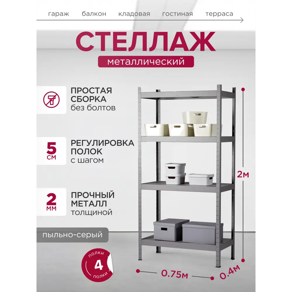 Фото 4 Стеллаж металлический Reli 75x200x40 см нагрузка до 120 кг сталь с покрытием цвет пыльно-серый Фото 4 Стеллаж металлический Reli 75x200x40 см нагрузка до 120 кг сталь с покрытием цвет пыльно-серый