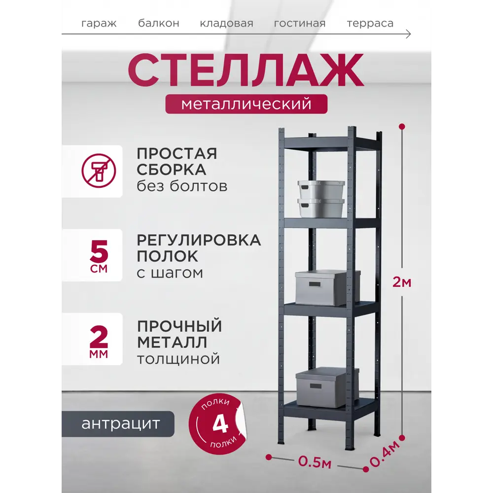 Фото 4 Стеллаж металлический Reli 50x200x40 см нагрузка до 80 кг сталь с покрытием цвет антрацит Фото 4 Стеллаж металлический Reli 50x200x40 см нагрузка до 80 кг сталь с покрытием цвет антрацит