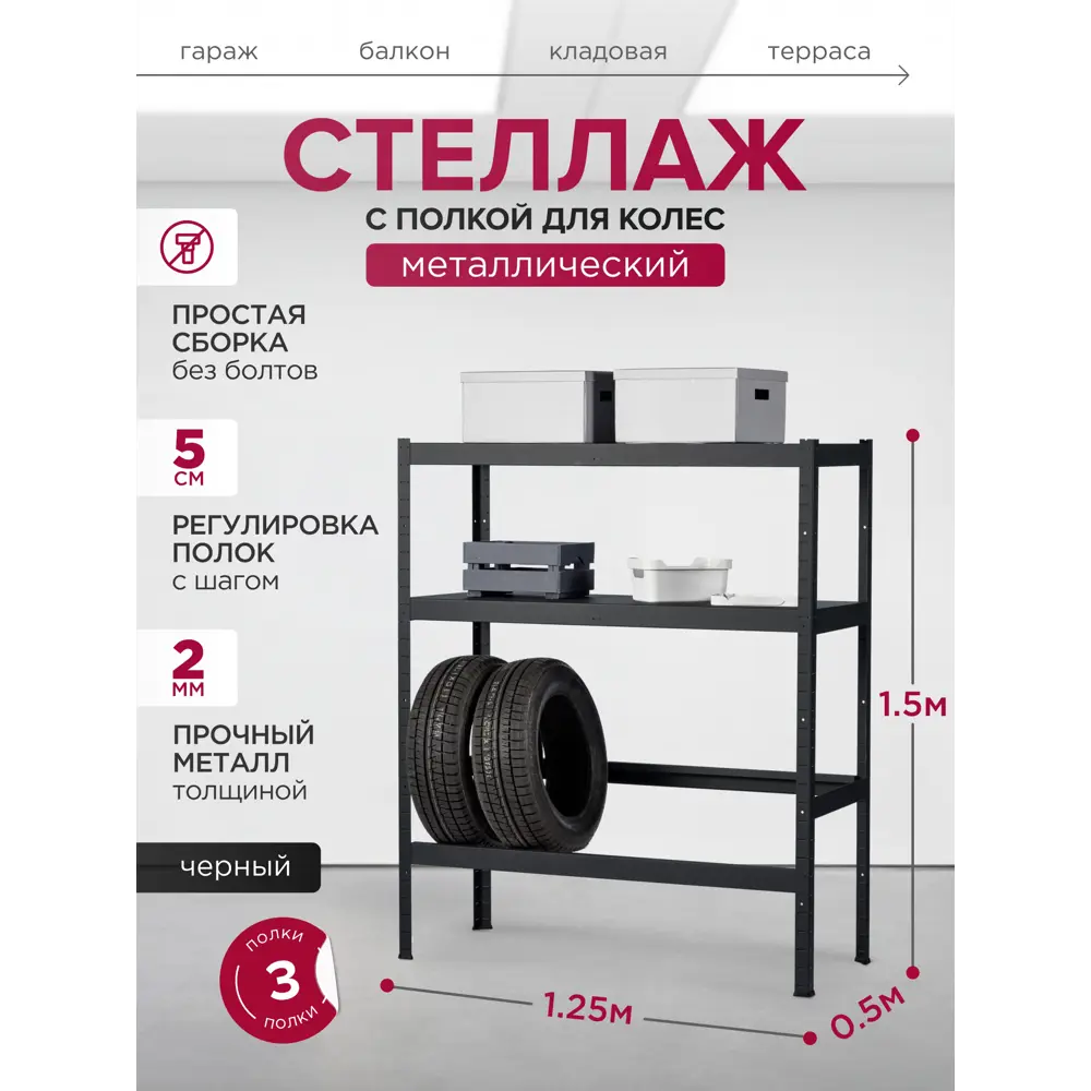 Фото 3 Стеллаж металлический Reli 125x150x50 см нагрузка до 150 кг сталь с покрытием цвет черный Фото 3 Стеллаж металлический Reli 125x150x50 см нагрузка до 150 кг сталь с покрытием цвет черный