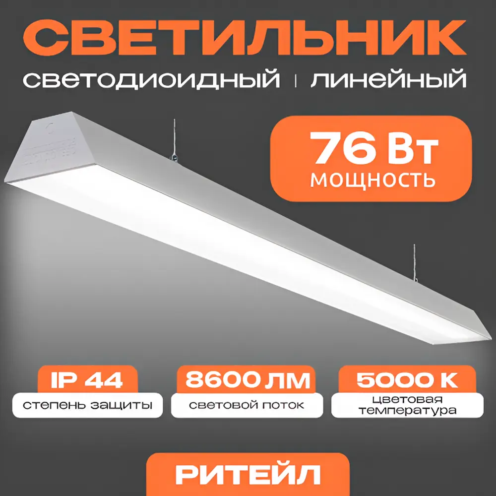Фото Светильник линейный светодиодный ВСЕСВЕТОДИОДЫ 6002 1230 мм 76 Вт нейтральный белый свет Фото Светильник линейный светодиодный ВСЕСВЕТОДИОДЫ 6002 1230 мм 76 Вт нейтральный белый свет