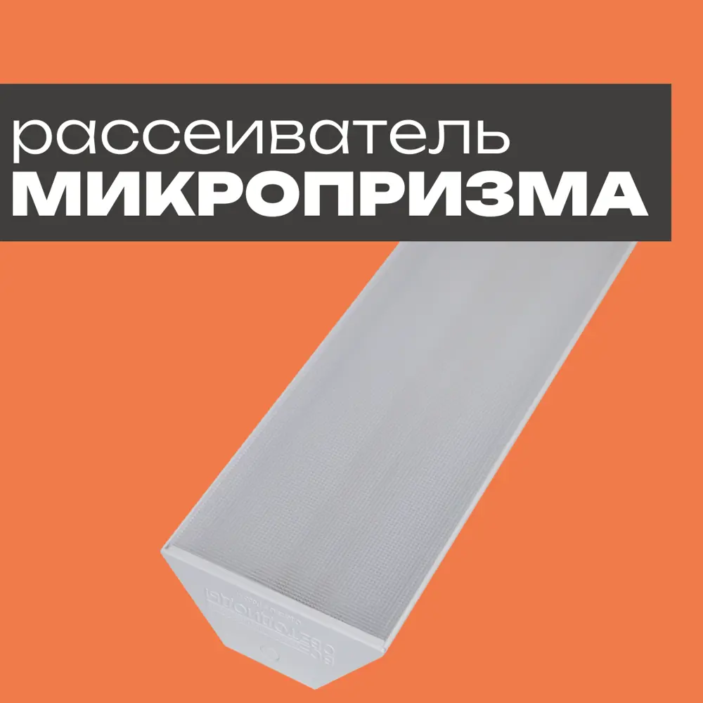 Фото 4 Светильник линейный светодиодный ВСЕСВЕТОДИОДЫ 6002 1230 мм 76 Вт нейтральный белый свет Фото 4 Светильник линейный светодиодный ВСЕСВЕТОДИОДЫ 6002 1230 мм 76 Вт нейтральный белый свет