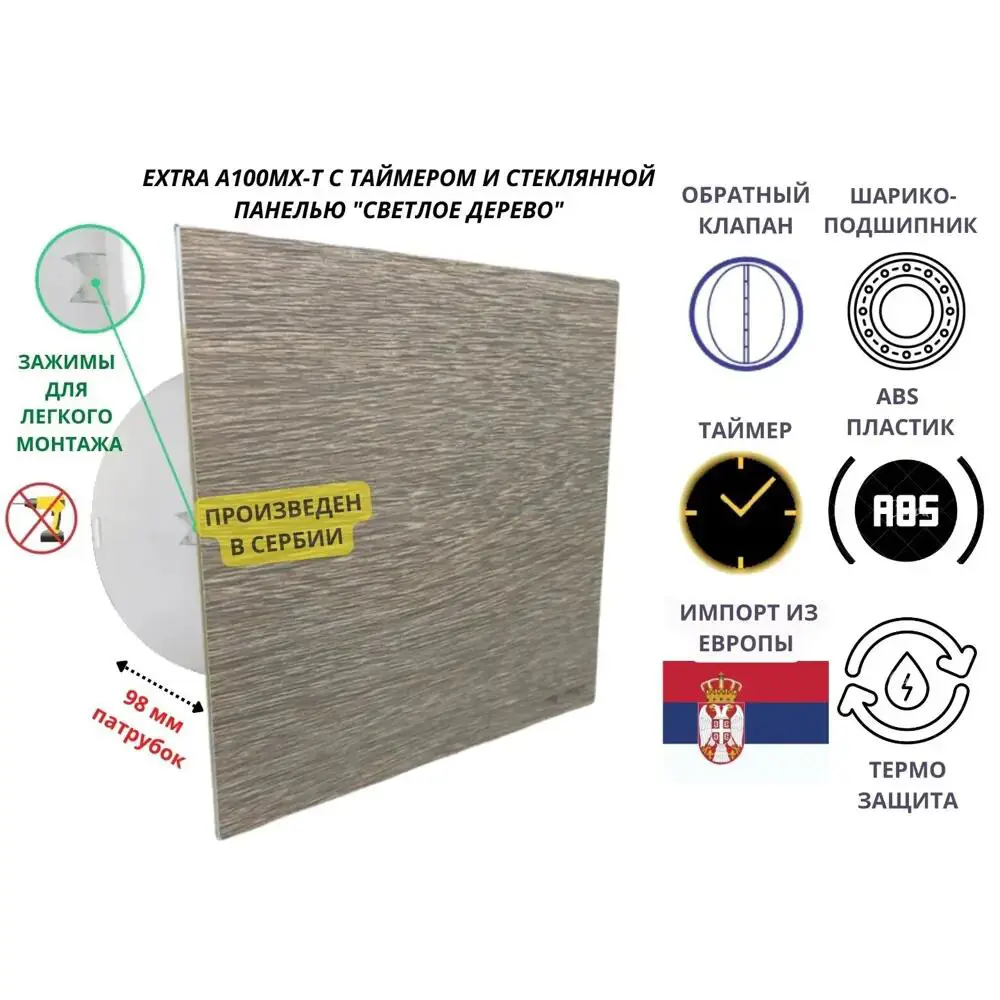 Фото Вентилятор осевой вытяжной Mak trade group A100MX-T + glass D100 мм 31 дБ 98 м³/ч обратный клапан таймер цвет светлое дерево Фото Вентилятор осевой вытяжной Mak trade group A100MX-T + glass D100 мм 31 дБ 98 м³/ч обратный клапан таймер цвет светлое дерево