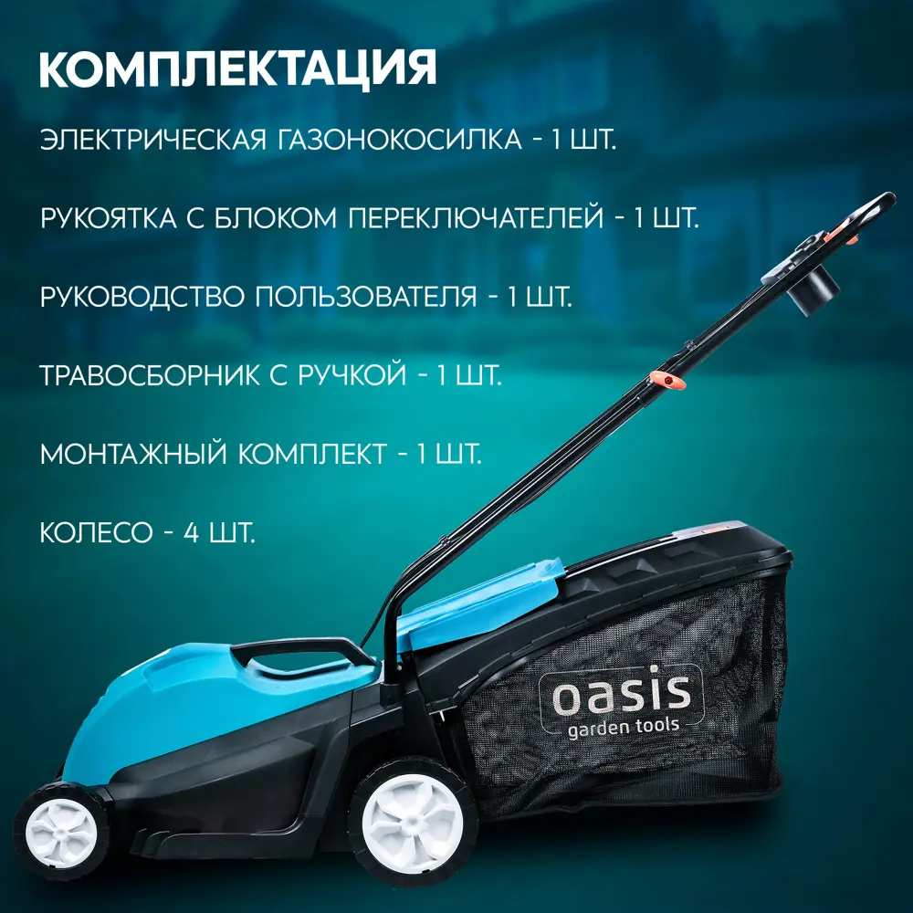 Фото 11 Газонокосилка электрическая Oasis Garden Tools GT GE-1400 1400 Вт 36 см Фото 11 Газонокосилка электрическая Oasis Garden Tools GT GE-1400 1400 Вт 36 см