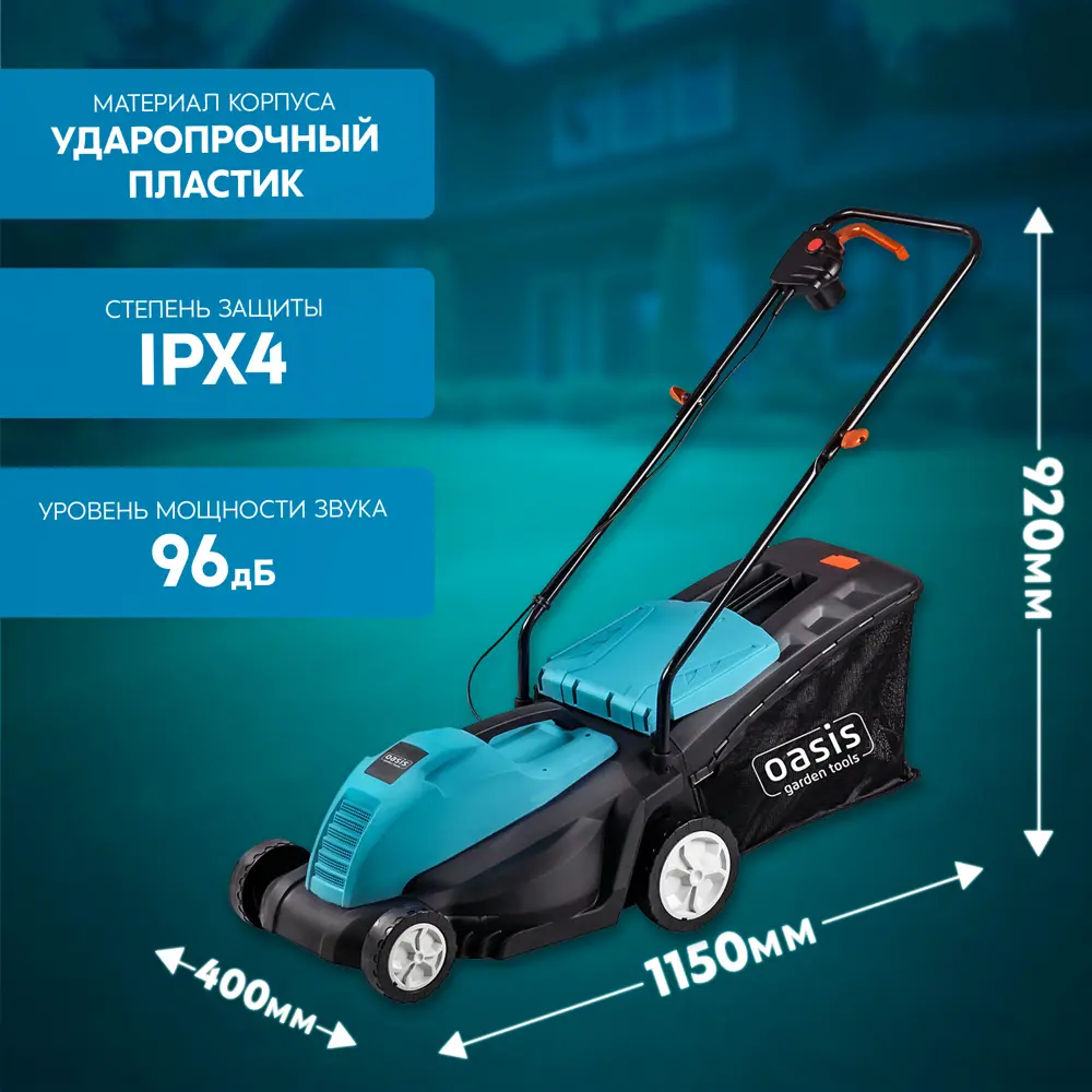 Фото 8 Газонокосилка электрическая Oasis Garden Tools GT GE-1400 1400 Вт 36 см Фото 8 Газонокосилка электрическая Oasis Garden Tools GT GE-1400 1400 Вт 36 см