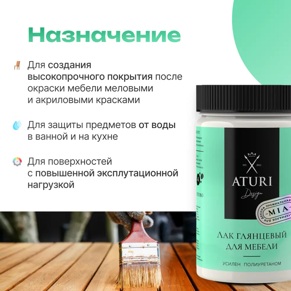 Фото 4 Лак для мебели Aturi Design MIA без запаха глянцевый прозрачный защитный 0.6 кг Фото 4 Лак для мебели Aturi Design MIA без запаха глянцевый прозрачный защитный 0.6 кг