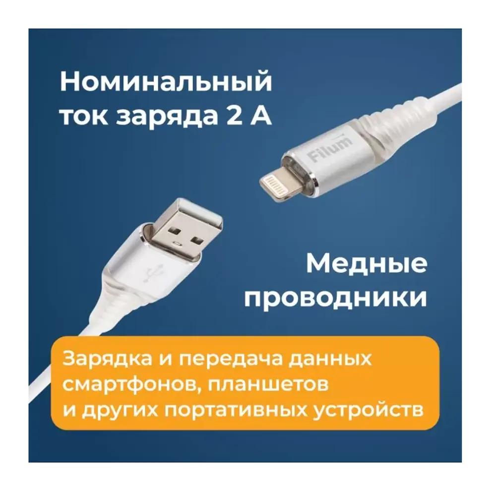 Фото Кабель интерфейсный USB 2.0 Filum FL-CPro-U2-AM-LM-1M-L1 USB A male-Lightning male 1 м индикатор заряда Фото Кабель интерфейсный USB 2.0 Filum FL-CPro-U2-AM-LM-1M-L1 USB A male-Lightning male 1 м индикатор заряда