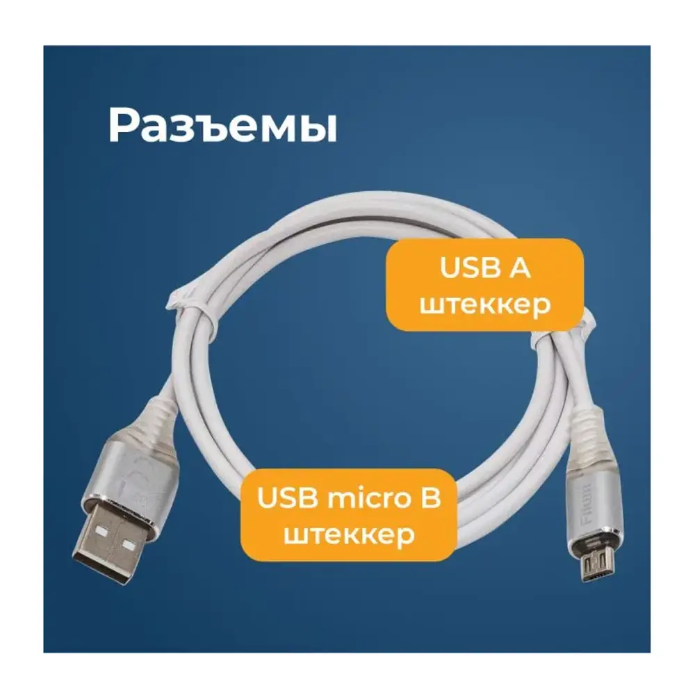 Фото Кабель интерфейсный USB 2.0 Filum FL-CPro-U2-AM-microBM-L1 USB A male-USB micro B male 1 м индикатор заряда Фото Кабель интерфейсный USB 2.0 Filum FL-CPro-U2-AM-microBM-L1 USB A male-USB micro B male 1 м индикатор заряда