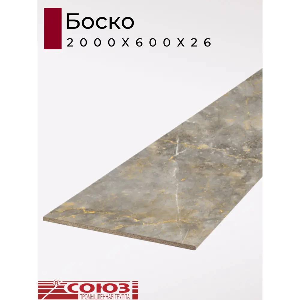 Фото 2 Кухонная столешница Союз 200x60x2.6 см ЛДСП цвет боско Фото 2 Кухонная столешница Союз 200x60x2.6 см ЛДСП цвет боско