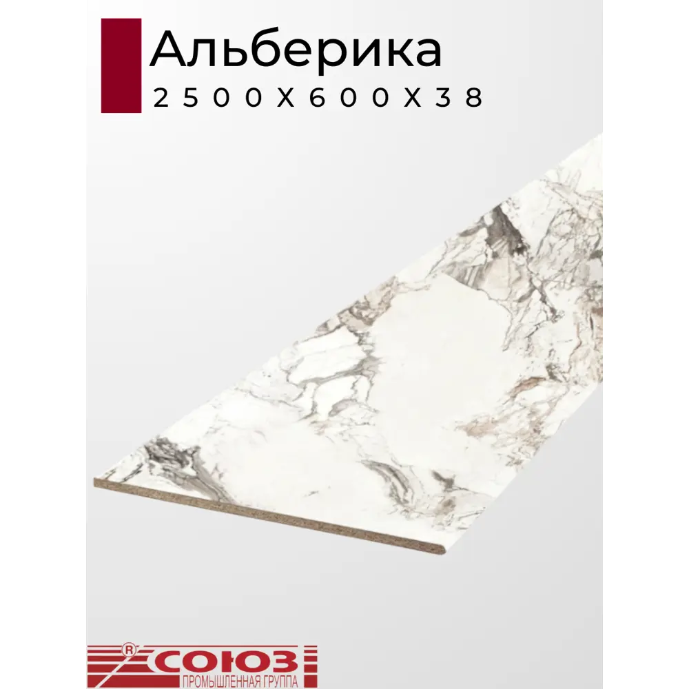 Фото Кухонная столешница Союз 250x60x3.8 см ЛДСП цвет альберика Фото Кухонная столешница Союз 250x60x3.8 см ЛДСП цвет альберика