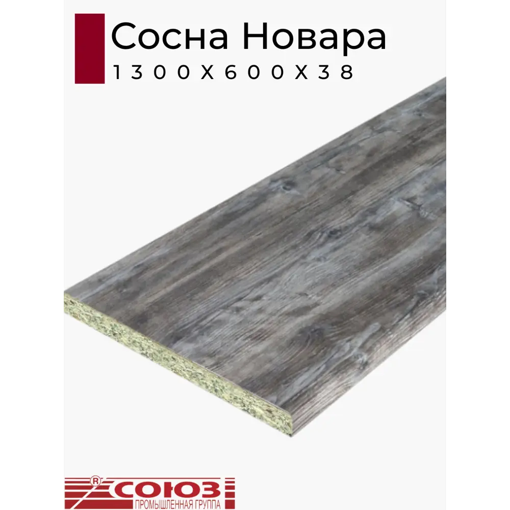 Фото Кухонная столешница Союз 130x60x2.6 см ЛДСП цвет сосна новара Фото Кухонная столешница Союз 130x60x2.6 см ЛДСП цвет сосна новара
