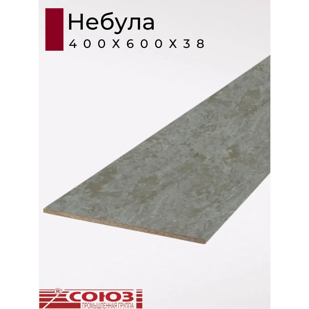 Фото Кухонная столешница Союз 40x60x3.8 см ЛДСП цвет небула Фото Кухонная столешница Союз 40x60x3.8 см ЛДСП цвет небула