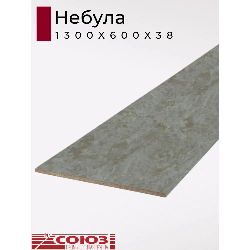 Фото Кухонная столешница Союз 130x60x3.8 см ЛДСП цвет небула Фото Кухонная столешница Союз 130x60x3.8 см ЛДСП цвет небула