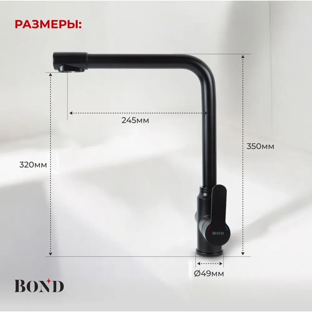 Фото 5 Смеситель для кухни под фильтр с краном для питьевой воды Bond Smart B65-0488 поворотный излив 32 см цвет черный Фото 5 Смеситель для кухни под фильтр с краном для питьевой воды Bond Smart B65-0488 поворотный излив 32 см цвет черный