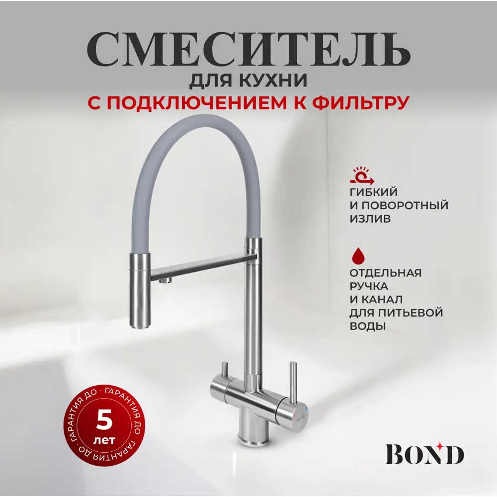 Фото Смеситель для кухни Bond Smart B61-0400 гибкий излив 25 см цвет серый Фото Смеситель для кухни Bond Smart B61-0400 гибкий излив 25 см цвет серый