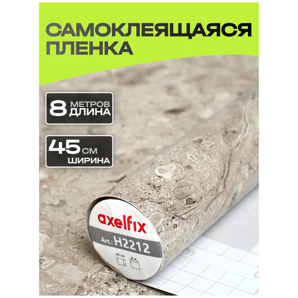 Фото 2 Пленка самоклеящаяся универсальная Axelfix DB45800H2212 0.45x8 м цвет светло-серый Фото 2 Пленка самоклеящаяся универсальная Axelfix DB45800H2212 0.45x8 м цвет светло-серый