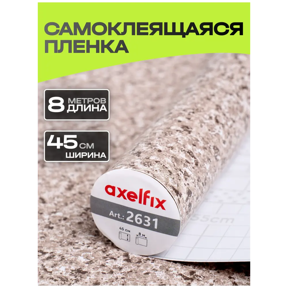 Фото Пленка самоклеящаяся универсальная Axelfix DB4580002631 0.45x8 м цвет коричневый Фото Пленка самоклеящаяся универсальная Axelfix DB4580002631 0.45x8 м цвет коричневый