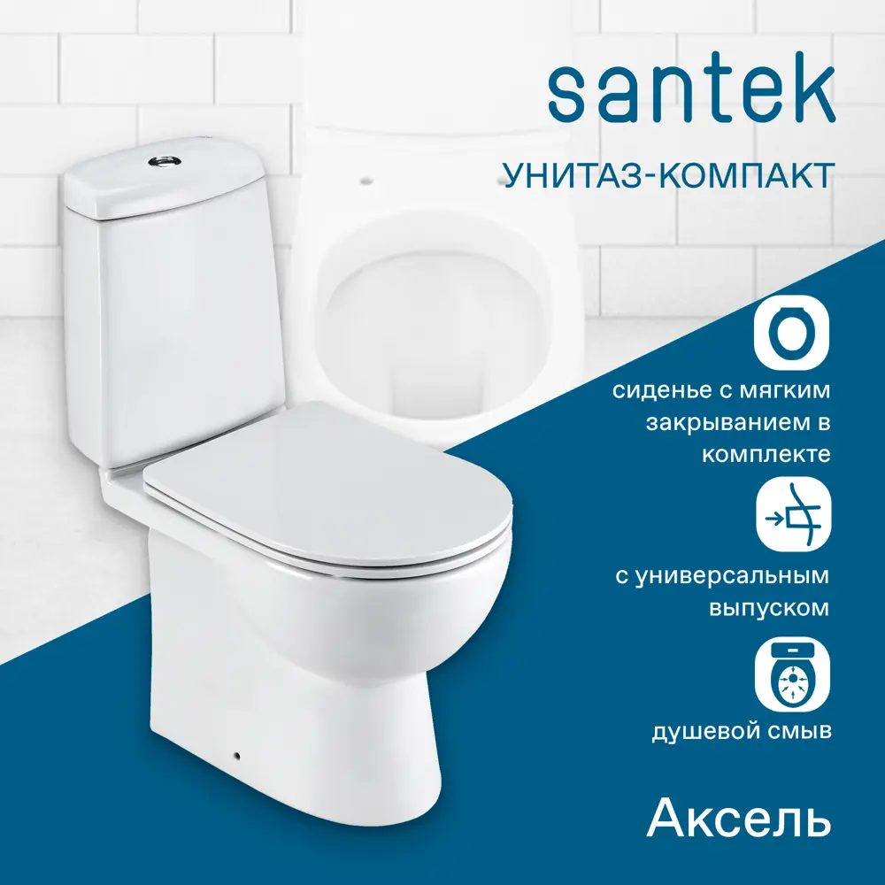 Фото 2 Унитаз-компакт Santek Аксель с микролифтом двойной смыв цвет белый Фото 2 Унитаз-компакт Santek Аксель с микролифтом двойной смыв цвет белый
