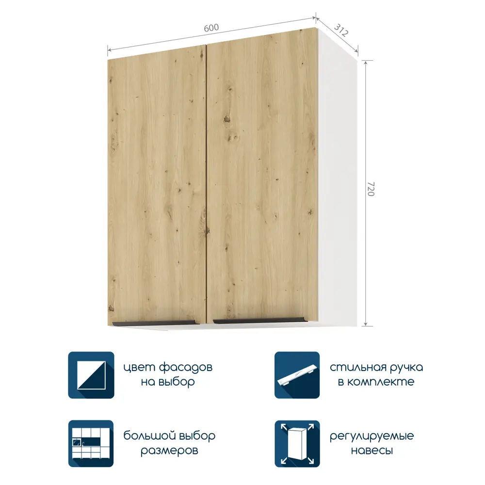 Фото 2 Кухонный модуль навесной Beneli COLOR распашной 2-х дверный Дуб дикий/Белый 60х31.2х72 см 1 шт. Фото 2 Кухонный модуль навесной Beneli COLOR распашной 2-х дверный Дуб дикий/Белый 60х31.2х72 см 1 шт.