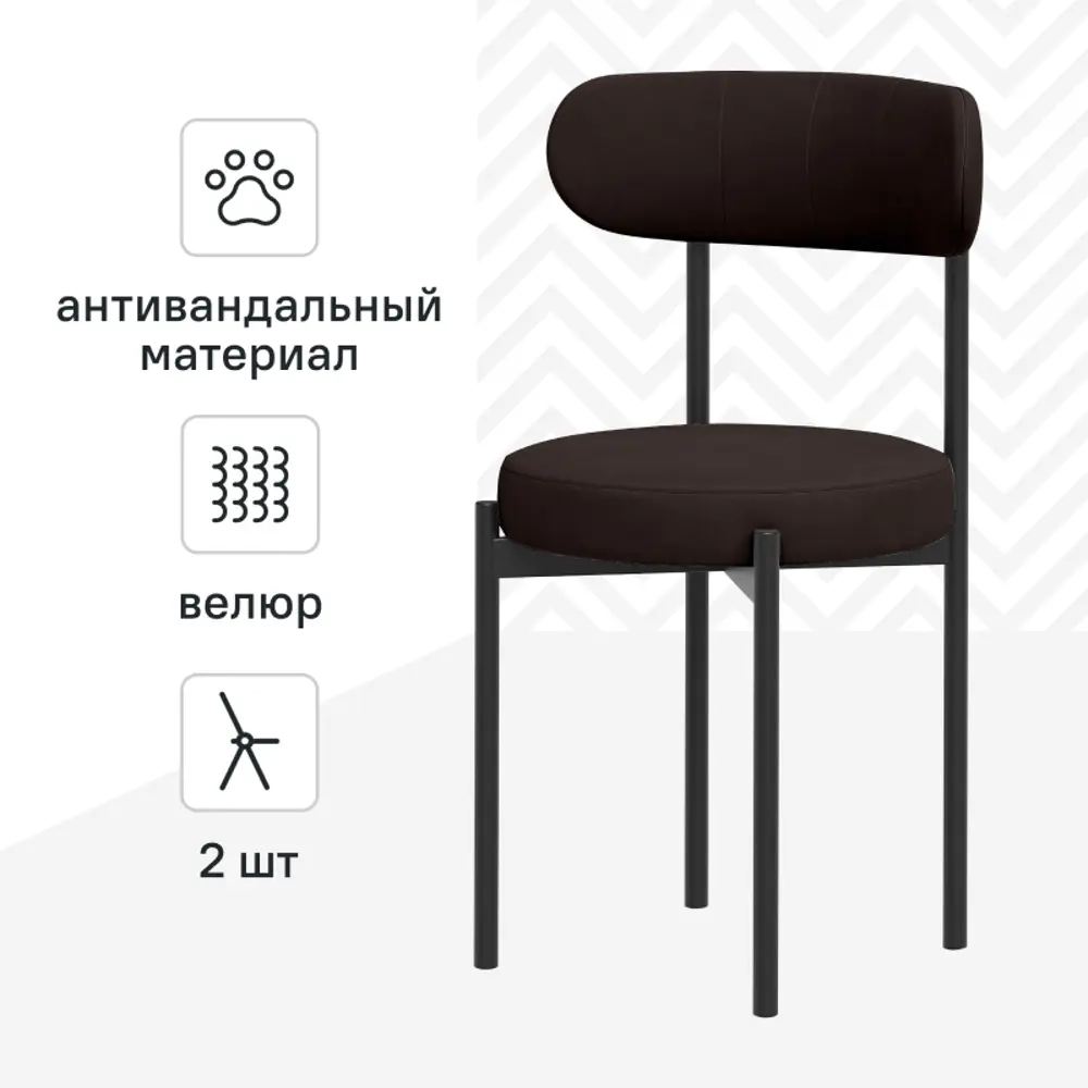 Фото Стул Алькона Lite 45x88x45 см велюр цвет шоколад 2 шт Фото Стул Алькона Lite 45x88x45 см велюр цвет шоколад 2 шт